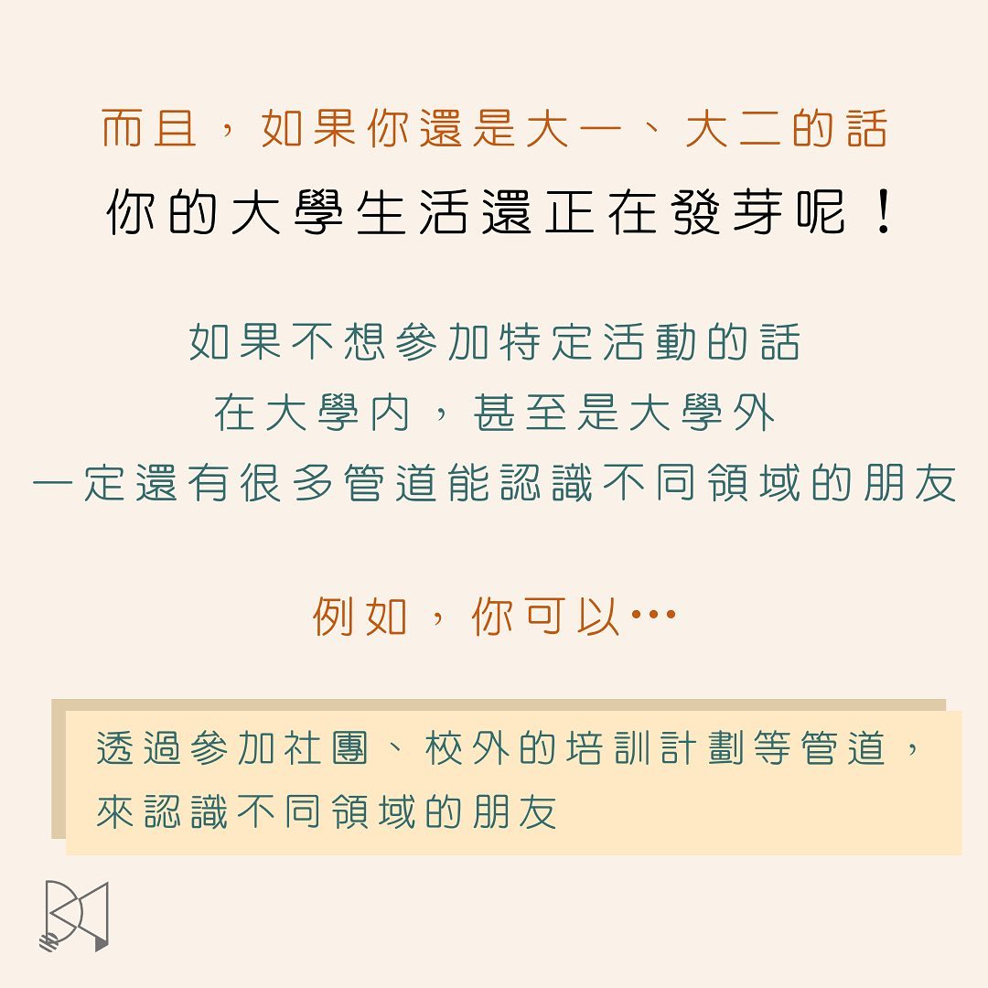 【如何面對大學社交？掌握這個原則，輕鬆駕馭人際關係】｜大學問：大學生的大哉問-人際關係