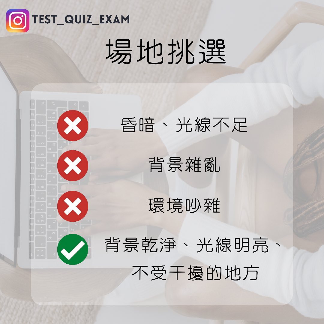 線上面試不該犯的錯，你知道嗎？｜test_quiz_exam-interview