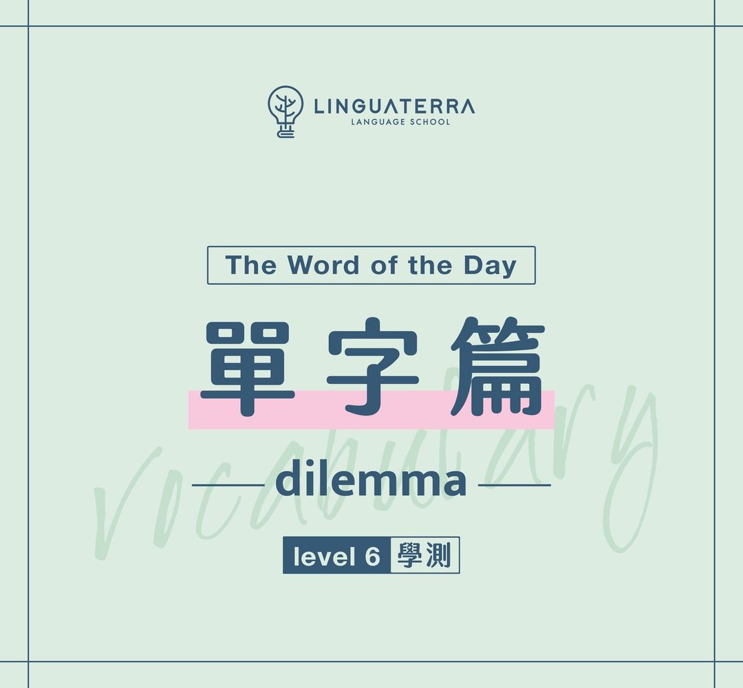 單字篇 【The Word of the Day】｜linguaterra11-LinguaTerra