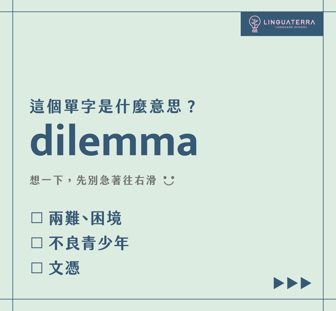 單字篇 【The Word of the Day】｜linguaterra11-LinguaTerra