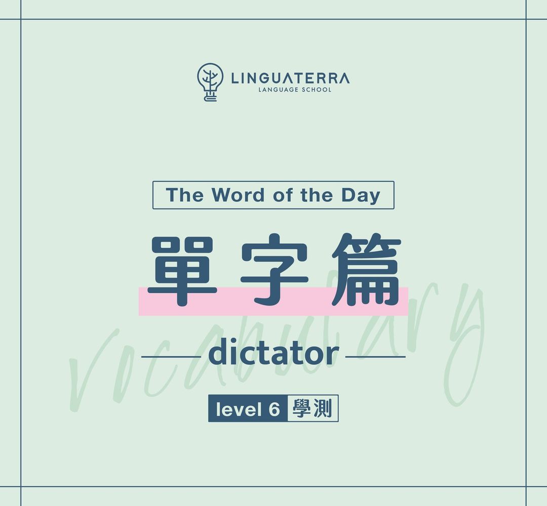 單字篇 【The Word of the Day】2｜linguaterra11-LinguaTerra