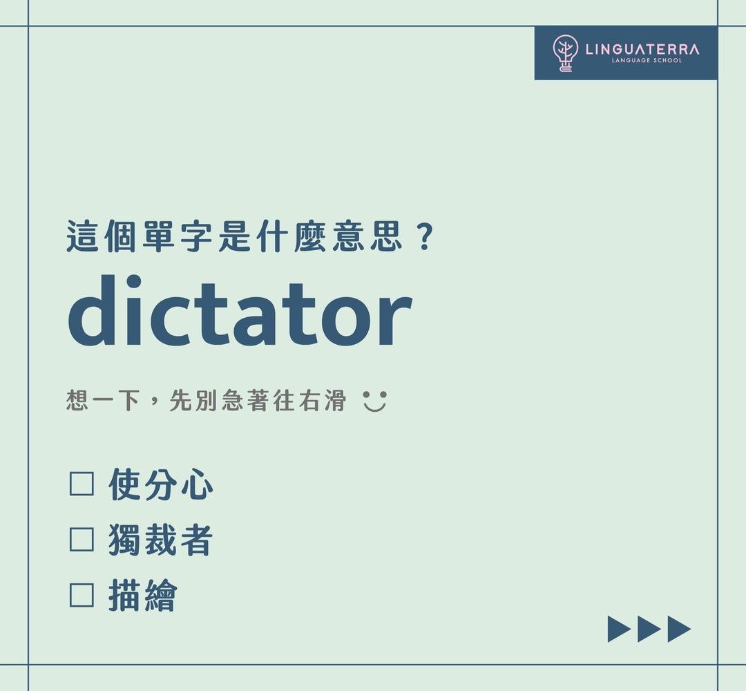 單字篇 【The Word of the Day】2｜linguaterra11-LinguaTerra