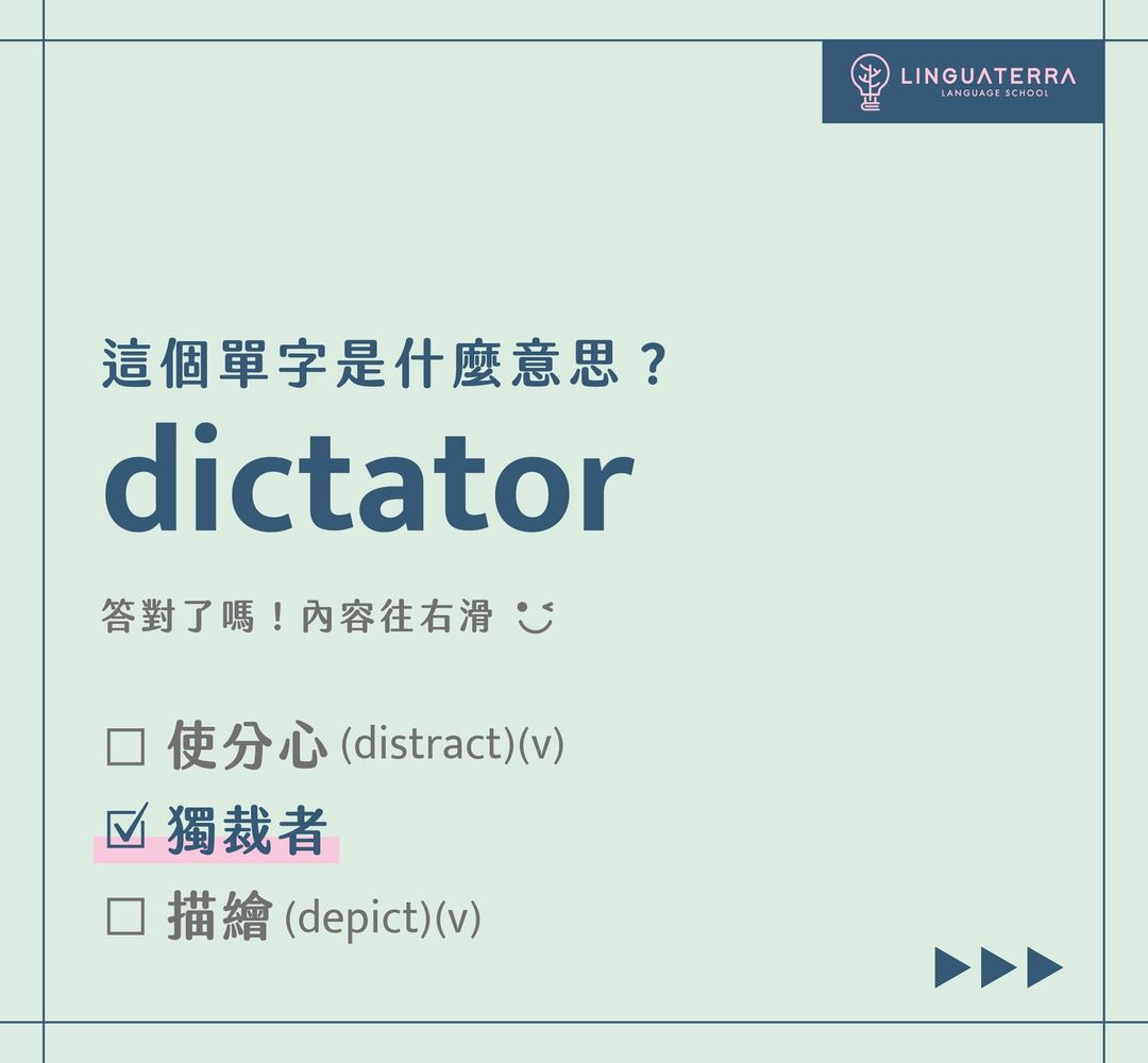 單字篇 【The Word of the Day】2｜linguaterra11-LinguaTerra