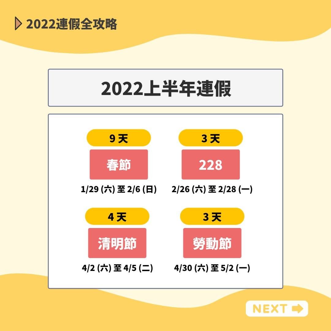 #職場那些事 2022連假全攻略，連假有這些！你特休有幾天？｜interview_tw-2022連假全攻略