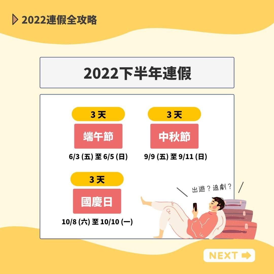 #職場那些事 2022連假全攻略，連假有這些！你特休有幾天？｜interview_tw-2022連假全攻略