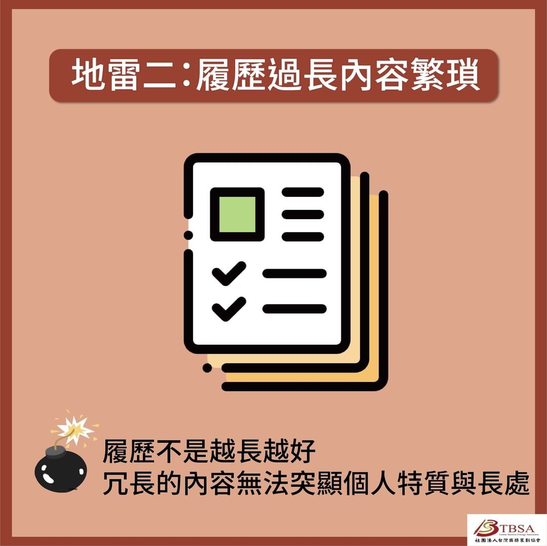 投履歷秒被刷?五大履歷寫作地雷要注意💻|tbsa.tw-jobhunting 投履歷秒被刷?五大履歷寫作地雷要注意💻|tbsa.tw-jobhunting