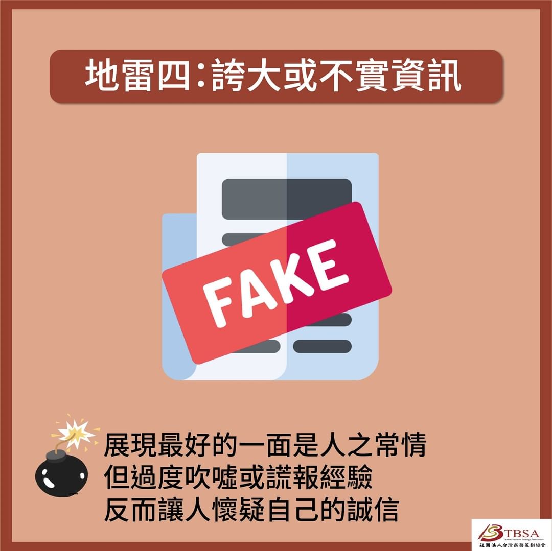 投履歷秒被刷?五大履歷寫作地雷要注意💻|tbsa.tw-jobhunting 投履歷秒被刷?五大履歷寫作地雷要注意💻|tbsa.tw-jobhunting