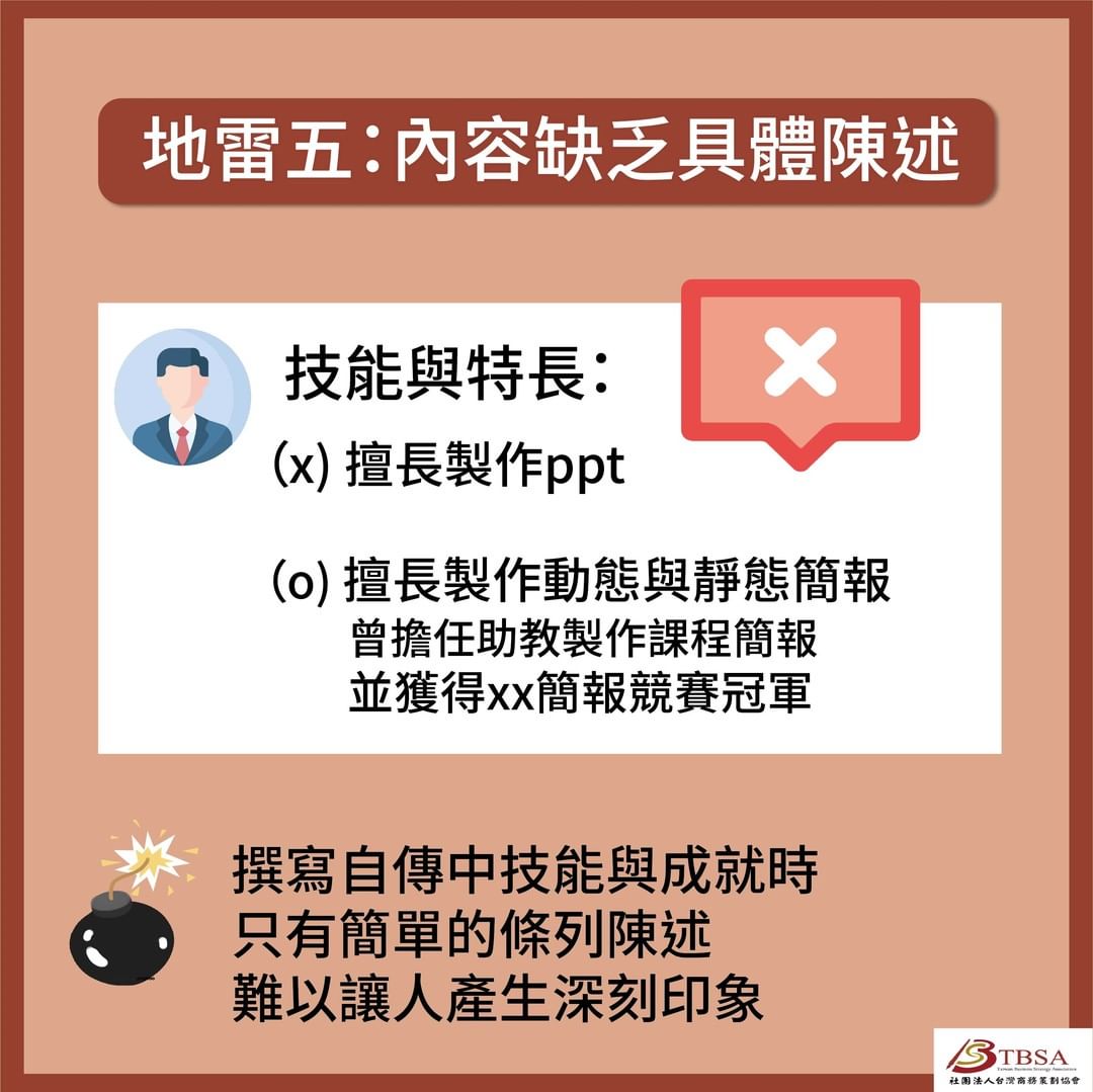投履歷秒被刷?五大履歷寫作地雷要注意💻|tbsa.tw-jobhunting 投履歷秒被刷?五大履歷寫作地雷要注意💻|tbsa.tw-jobhunting