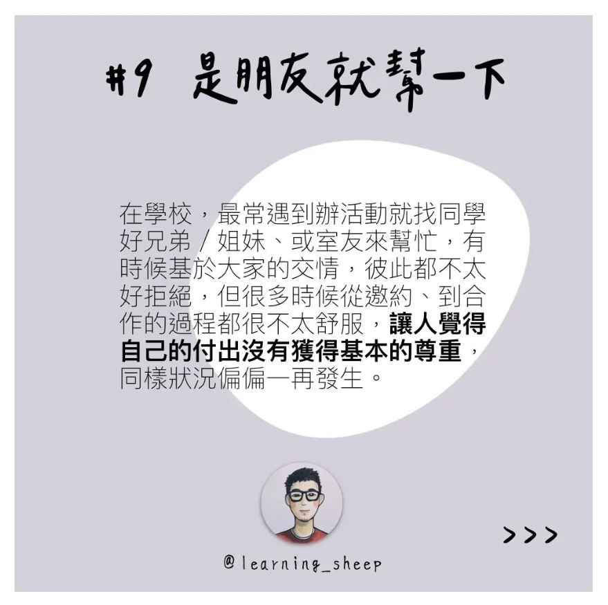開學須知我還不分享爆！｜learning_sheep-大學生
