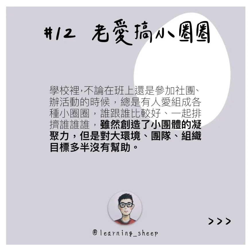 開學須知我還不分享爆！｜learning_sheep-大學生