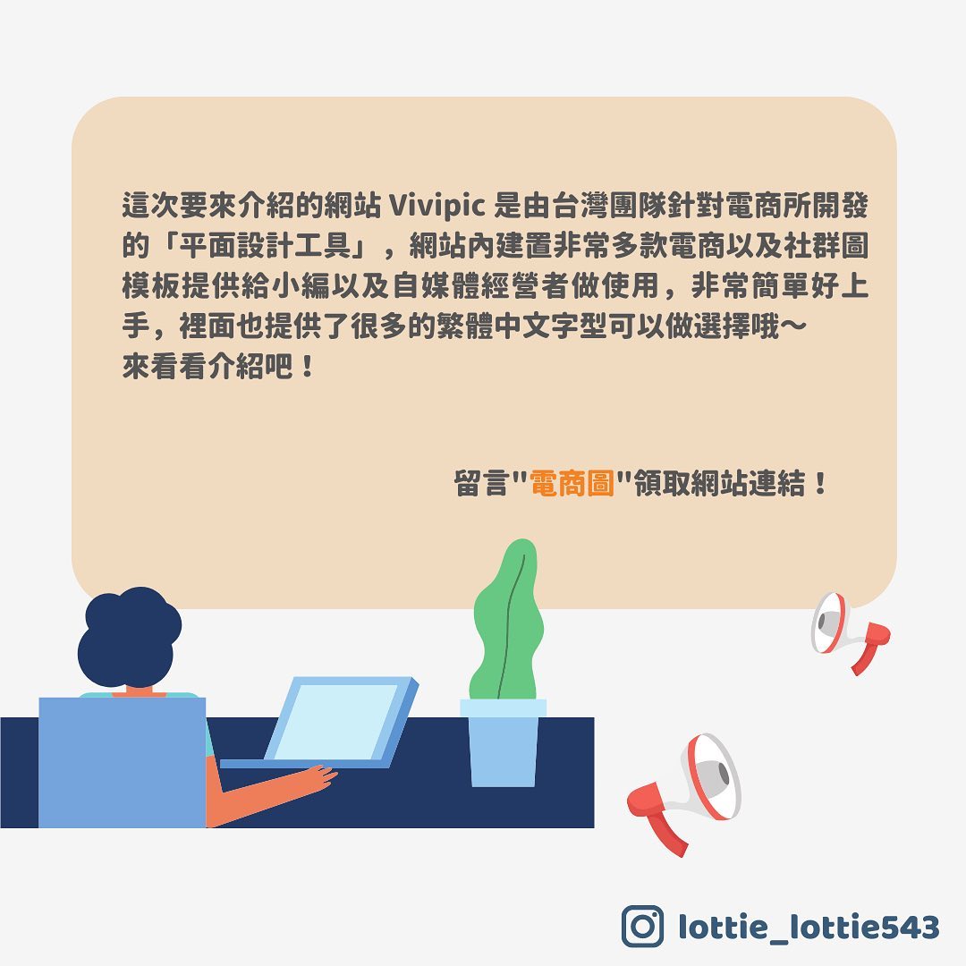 10分鐘做出你想要的電商圖—電商模板設計網站｜lottie_lottie543-APP