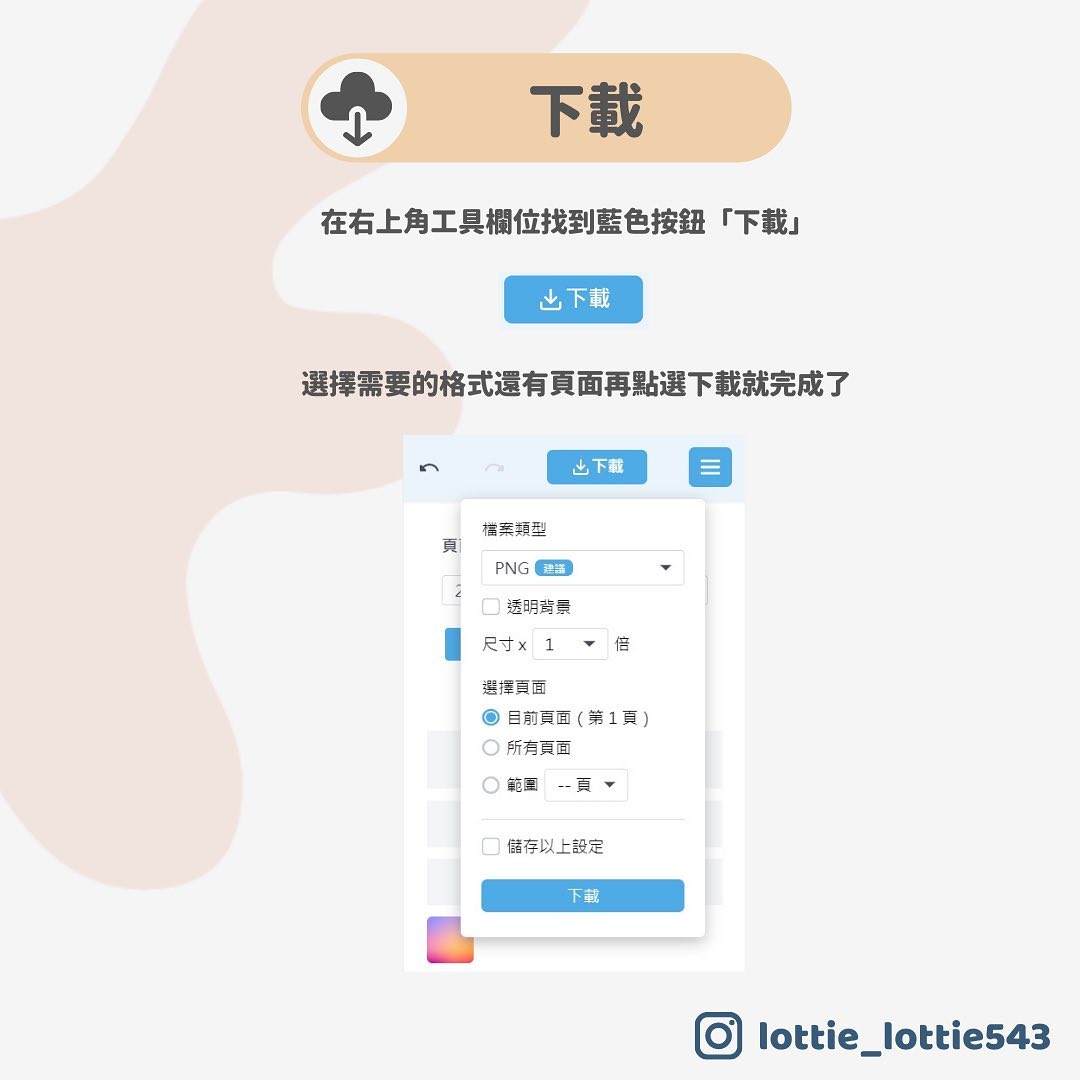 10分鐘做出你想要的電商圖—電商模板設計網站｜lottie_lottie543-APP