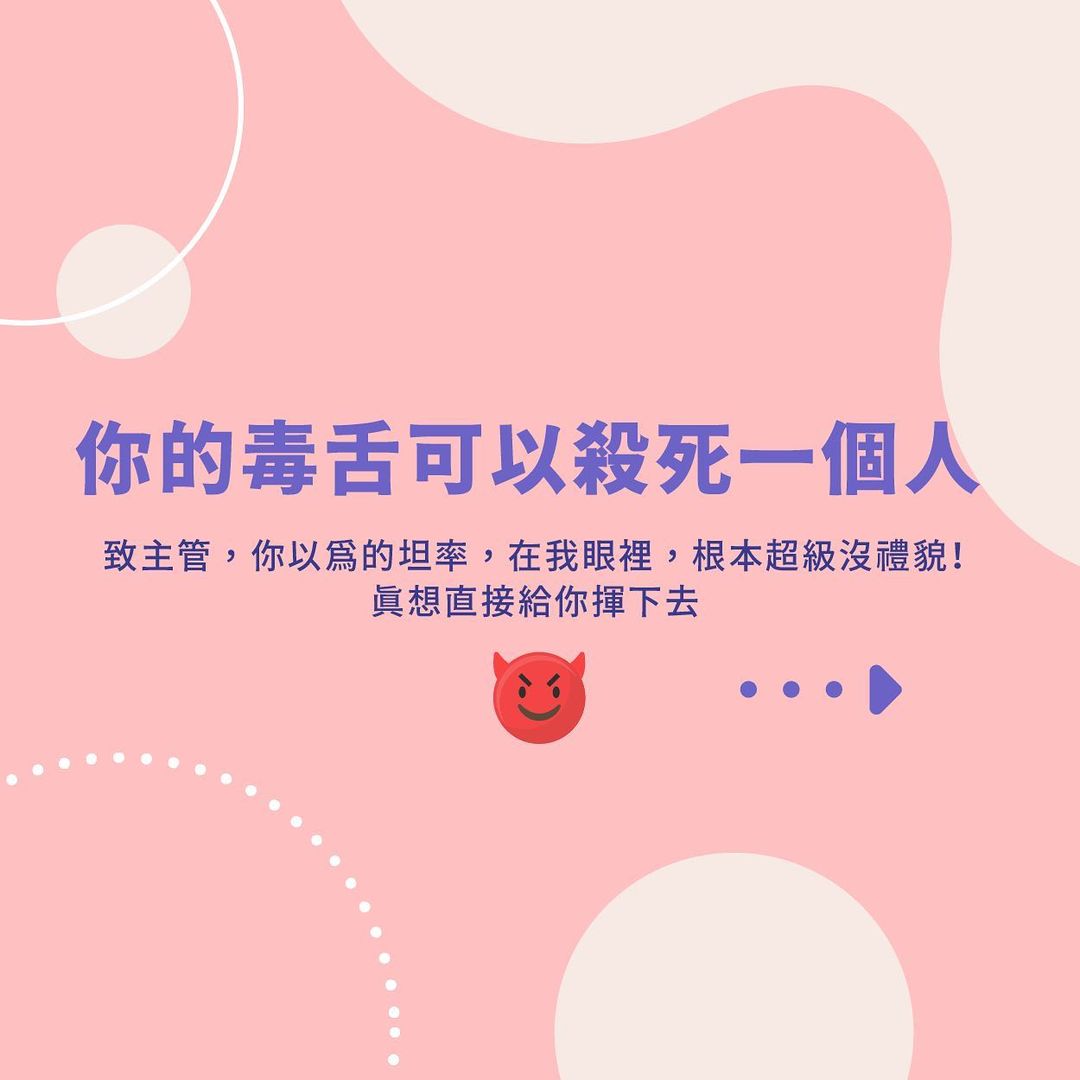 很多人聽過，善良必須有點「鋒芒」，但什麼是「鋒芒」?｜mybitchyboss-不必口出荊棘也能自信鋒利