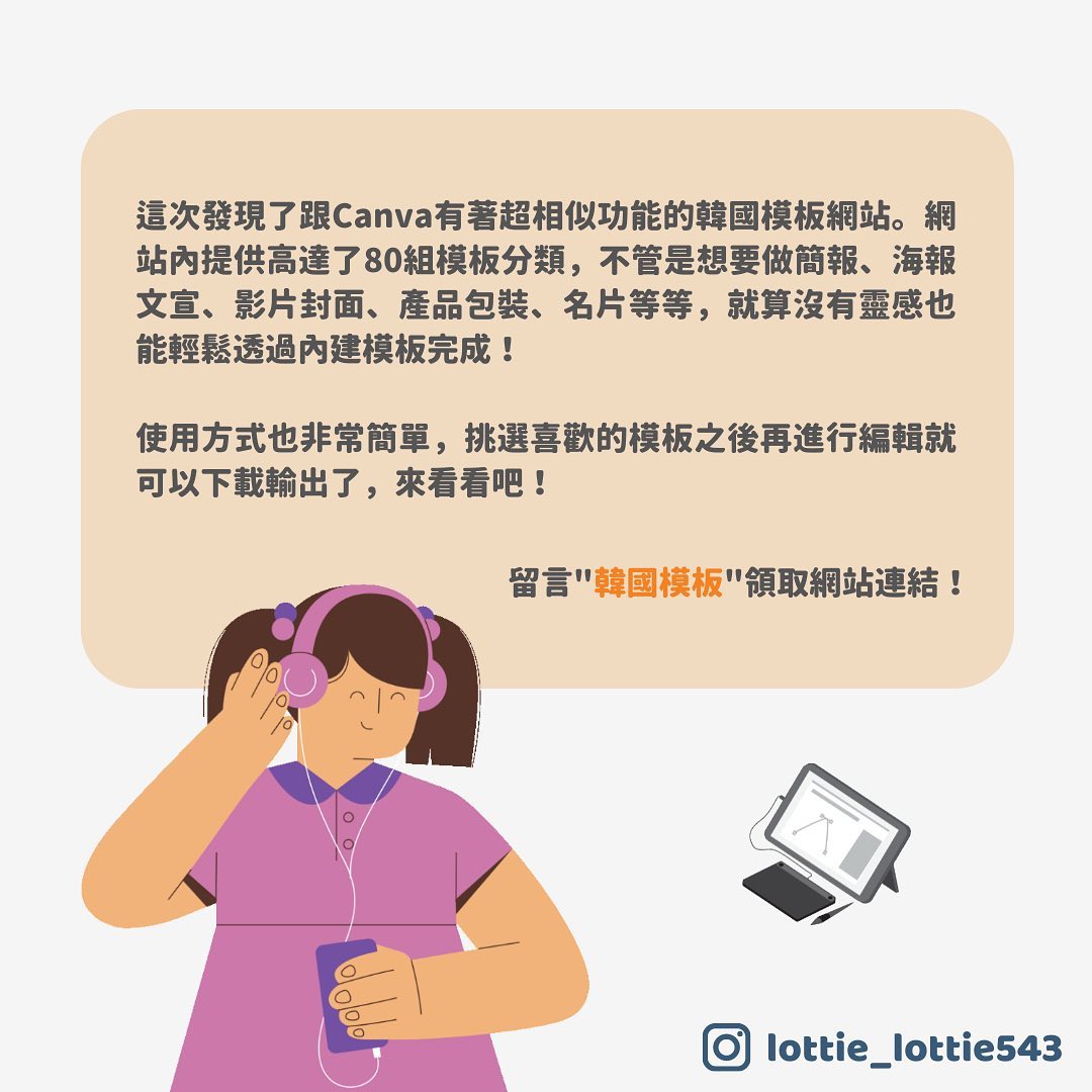 意外發現超強大的模板編輯網站，功能竟然跟Canva不相上下😱｜lottie_lottie543-Canva