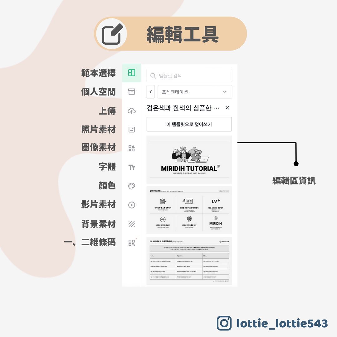 意外發現超強大的模板編輯網站，功能竟然跟Canva不相上下😱｜lottie_lottie543-Canva