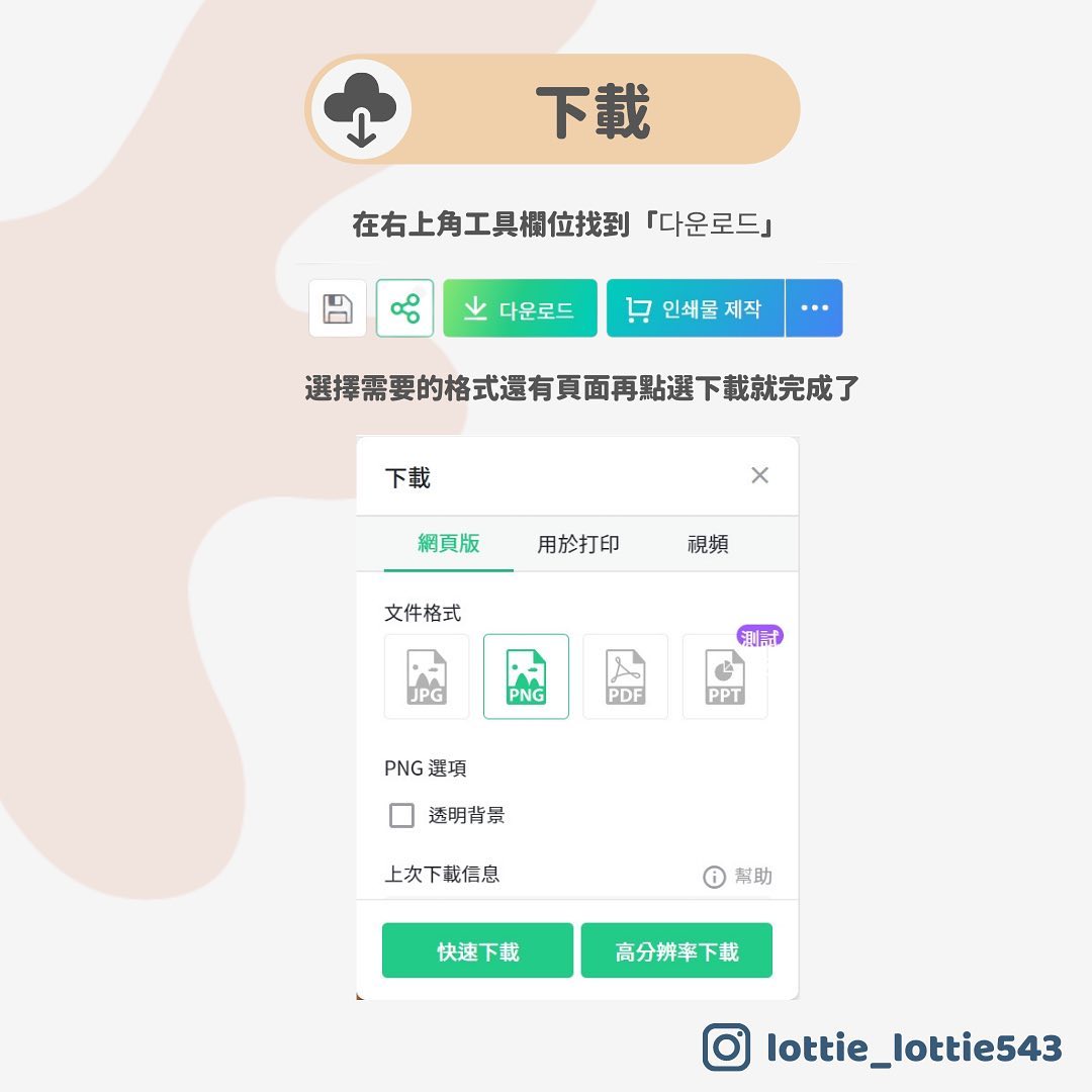 意外發現超強大的模板編輯網站，功能竟然跟Canva不相上下😱｜lottie_lottie543-Canva