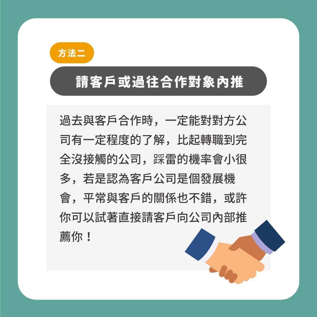 找工作不是只能在人力銀行投履歷，四個轉職跳槽的管道 ｜interview_tw-人力銀行