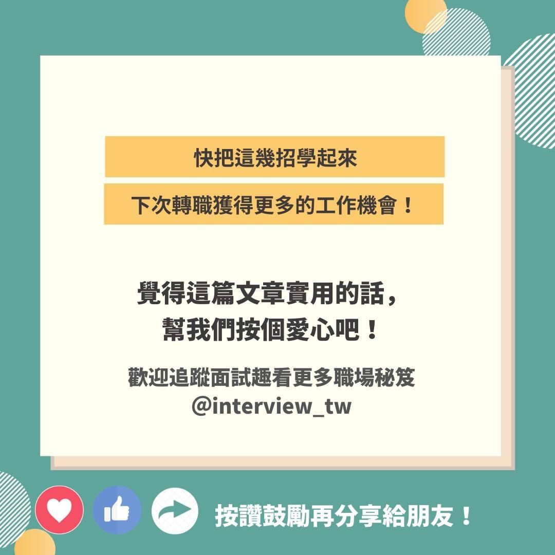 找工作不是只能在人力銀行投履歷，四個轉職跳槽的管道 ｜interview_tw-人力銀行