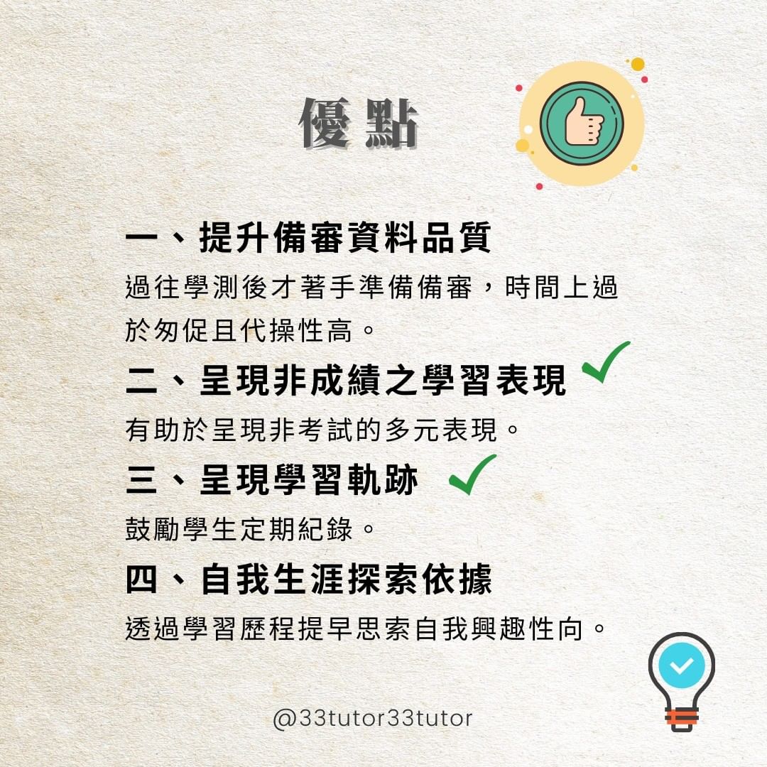 📣學習歷程檔案，學生和老師一樣頭痛！ 四大項目、優缺點、怎麼做｜33tutor33tutor-108課綱國文