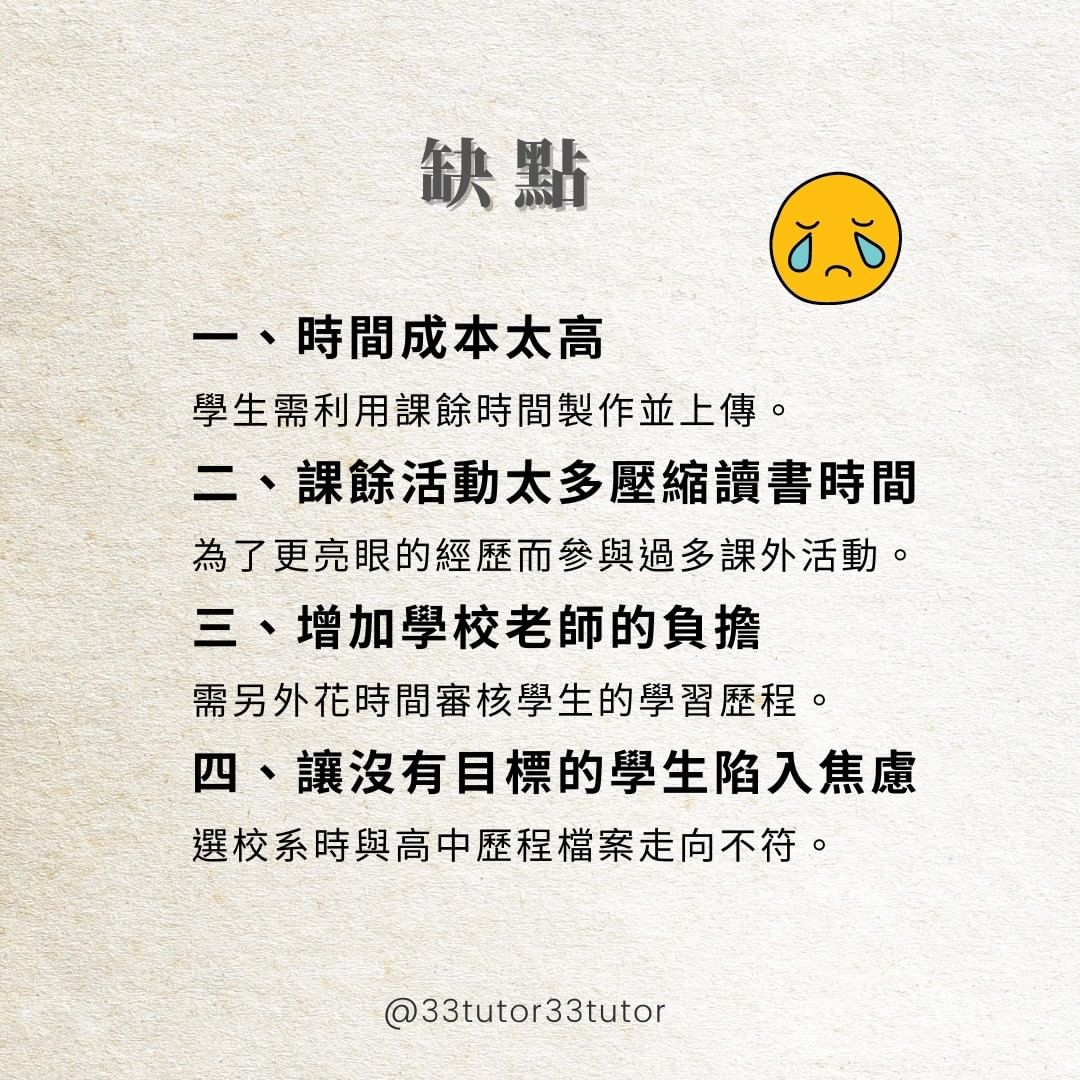 📣學習歷程檔案，學生和老師一樣頭痛！ 四大項目、優缺點、怎麼做｜33tutor33tutor-108課綱國文