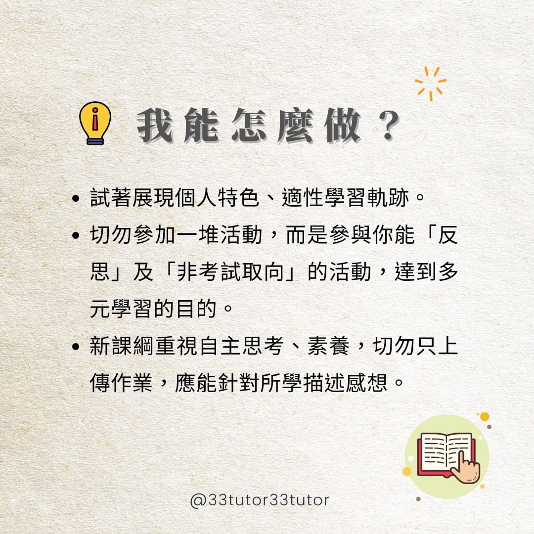 📣學習歷程檔案，學生和老師一樣頭痛！ 四大項目、優缺點、怎麼做｜33tutor33tutor-108課綱國文