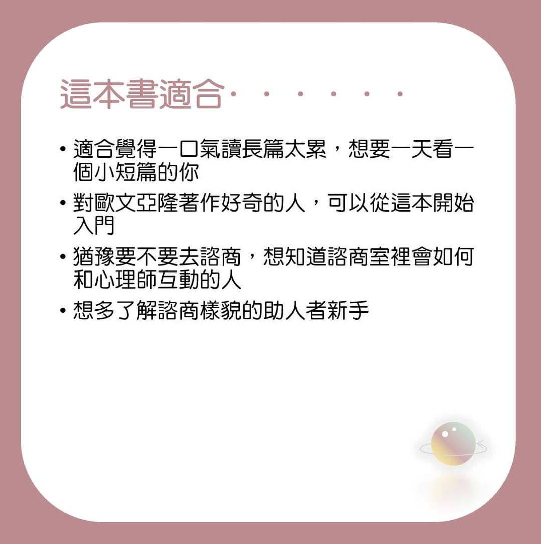 #心理好書週週推 《生命的禮物:給心理治療師的85則備忘錄》|sincere.rogers.co-心輔所 #心理好書週週推 《生命的禮物:給心理治療師的85則備忘錄》|sincere.rogers.co-心輔所