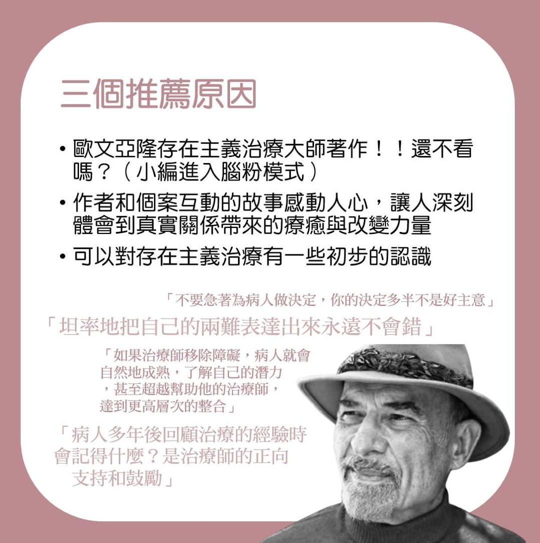 #心理好書週週推 《生命的禮物:給心理治療師的85則備忘錄》|sincere.rogers.co-心輔所 #心理好書週週推 《生命的禮物:給心理治療師的85則備忘錄》|sincere.rogers.co-心輔所