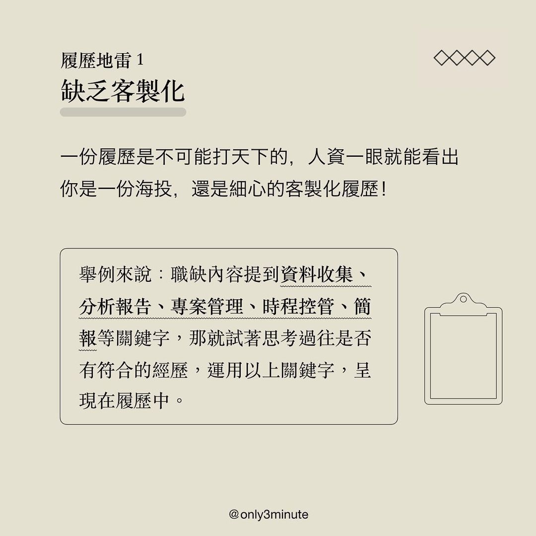 投了履歷卻一直沒下文,到底出了什麼問題?|only3minute-工作 投了履歷卻一直沒下文,到底出了什麼問題?|only3minute-工作