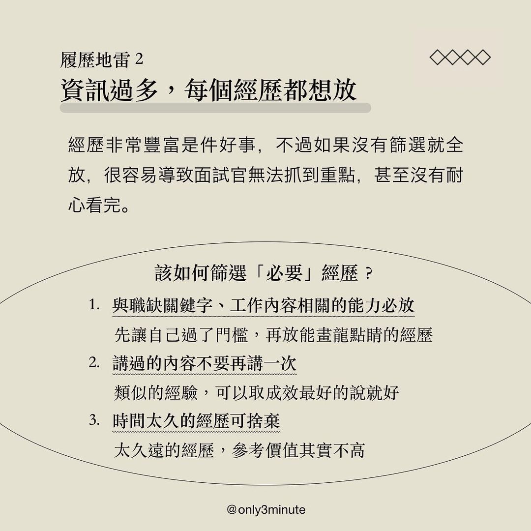 投了履歷卻一直沒下文,到底出了什麼問題?|only3minute-工作 投了履歷卻一直沒下文,到底出了什麼問題?|only3minute-工作