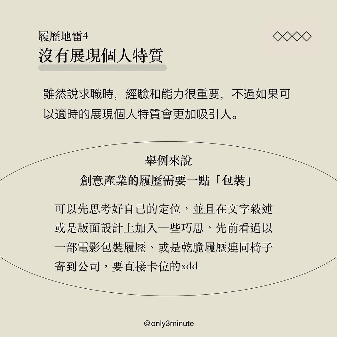 投了履歷卻一直沒下文,到底出了什麼問題?|only3minute-工作 投了履歷卻一直沒下文,到底出了什麼問題?|only3minute-工作
