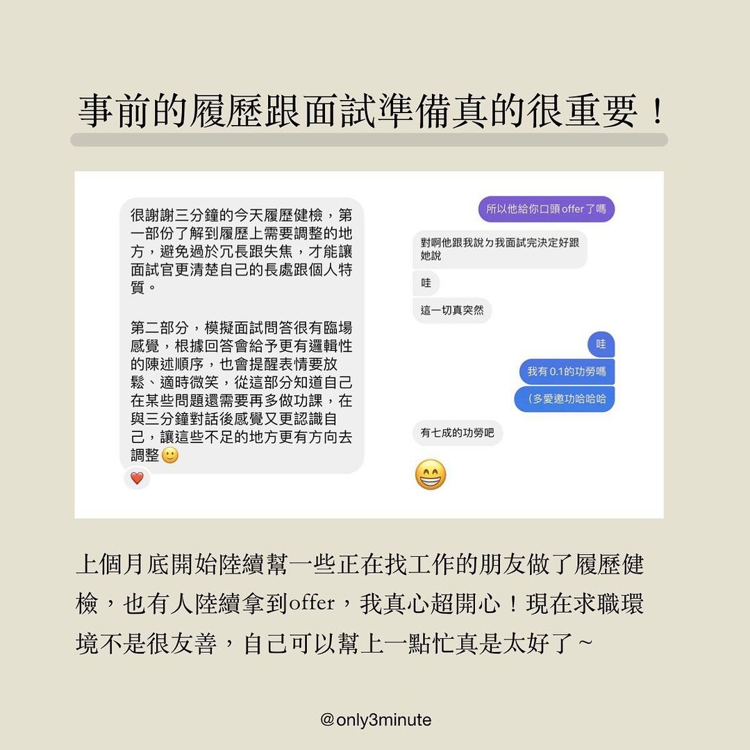 投了履歷卻一直沒下文,到底出了什麼問題?|only3minute-工作 投了履歷卻一直沒下文,到底出了什麼問題?|only3minute-工作