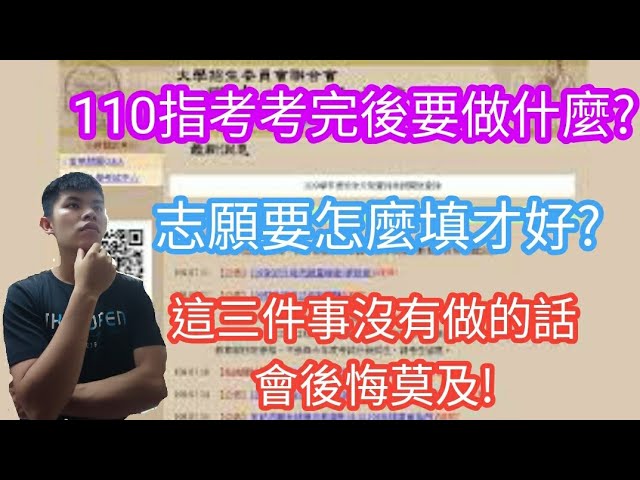 110指考後要做什麼?志願要怎麼填才好?這三件事沒有做的話會後悔莫及!｜飛鷹 Baron-1111人力銀行-Holland興趣/性向線上測驗