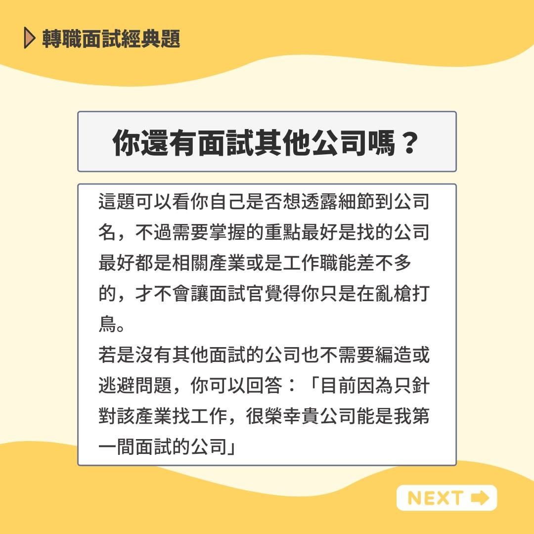 轉職面試經典題,面試前先來複習!|interview_tw-年後轉職 轉職面試經典題,面試前先來複習!|interview_tw-年後轉職