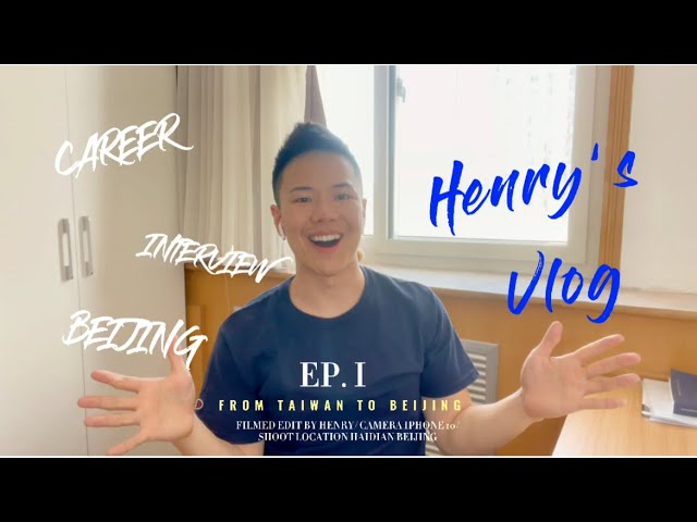 Ep1 亨利楊的大陸求職經驗分享｜Henry's Vlog 亨利的大陸職場日記-大陸求職