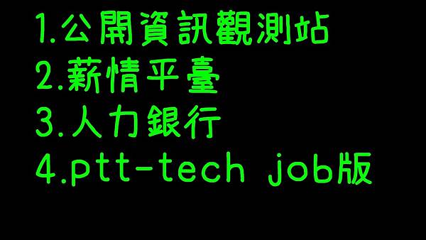 三百萬年薪哪裡找?四個好用的方法｜彼得先生543-工程師