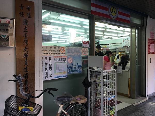 校園隨筆》畢業倒數│回顧台大校園景點|凌宣 | Jenny-台大小福 校園隨筆》畢業倒數│回顧台大校園景點|凌宣 | Jenny-台大小福