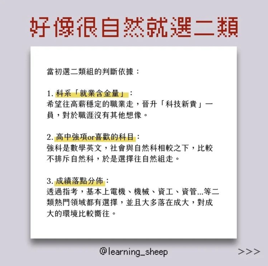 誰說念資工一定要當工程師?創作者職涯開箱之四 #分享可領取四千字完整版📝｜learning_sheep-分科測驗