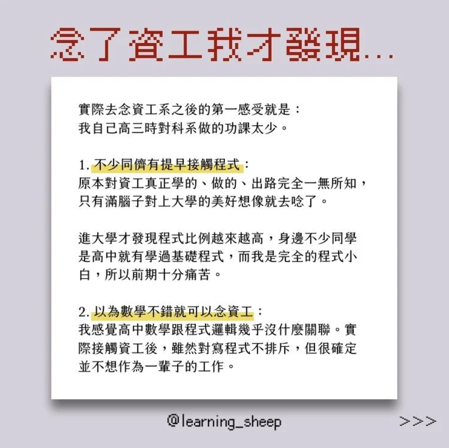 誰說念資工一定要當工程師?創作者職涯開箱之四 #分享可領取四千字完整版📝｜learning_sheep-分科測驗