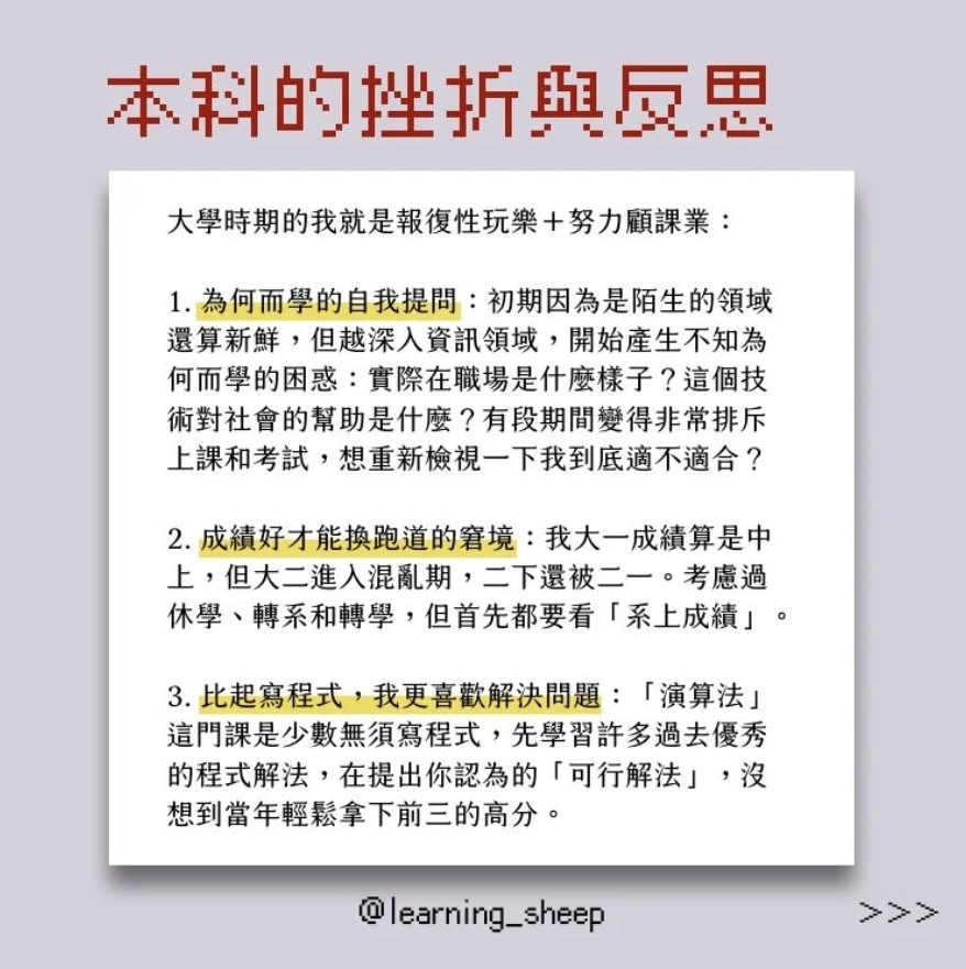 誰說念資工一定要當工程師?創作者職涯開箱之四 #分享可領取四千字完整版📝｜learning_sheep-分科測驗