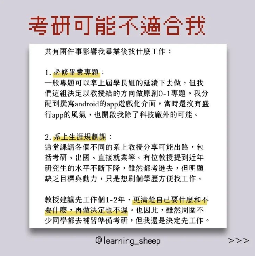 誰說念資工一定要當工程師?創作者職涯開箱之四 #分享可領取四千字完整版📝｜learning_sheep-分科測驗