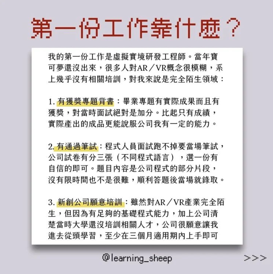 誰說念資工一定要當工程師?創作者職涯開箱之四 #分享可領取四千字完整版📝｜learning_sheep-分科測驗