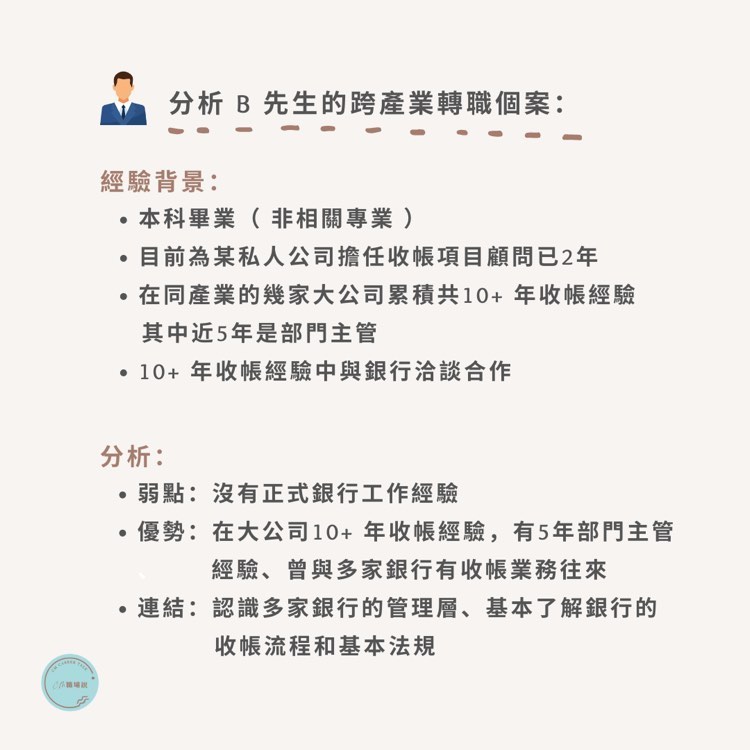 跨產業轉職但沒經驗，履歷怎麼寫?｜cm.careertalk-CV