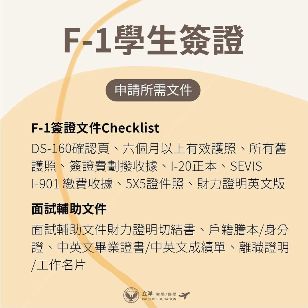 【#資訊|#美國留學簽證申請全攻略🔥】|pacific_edu-ESTA免簽證計畫 【#資訊|#美國留學簽證申請全攻略🔥】|pacific_edu-ESTA免簽證計畫