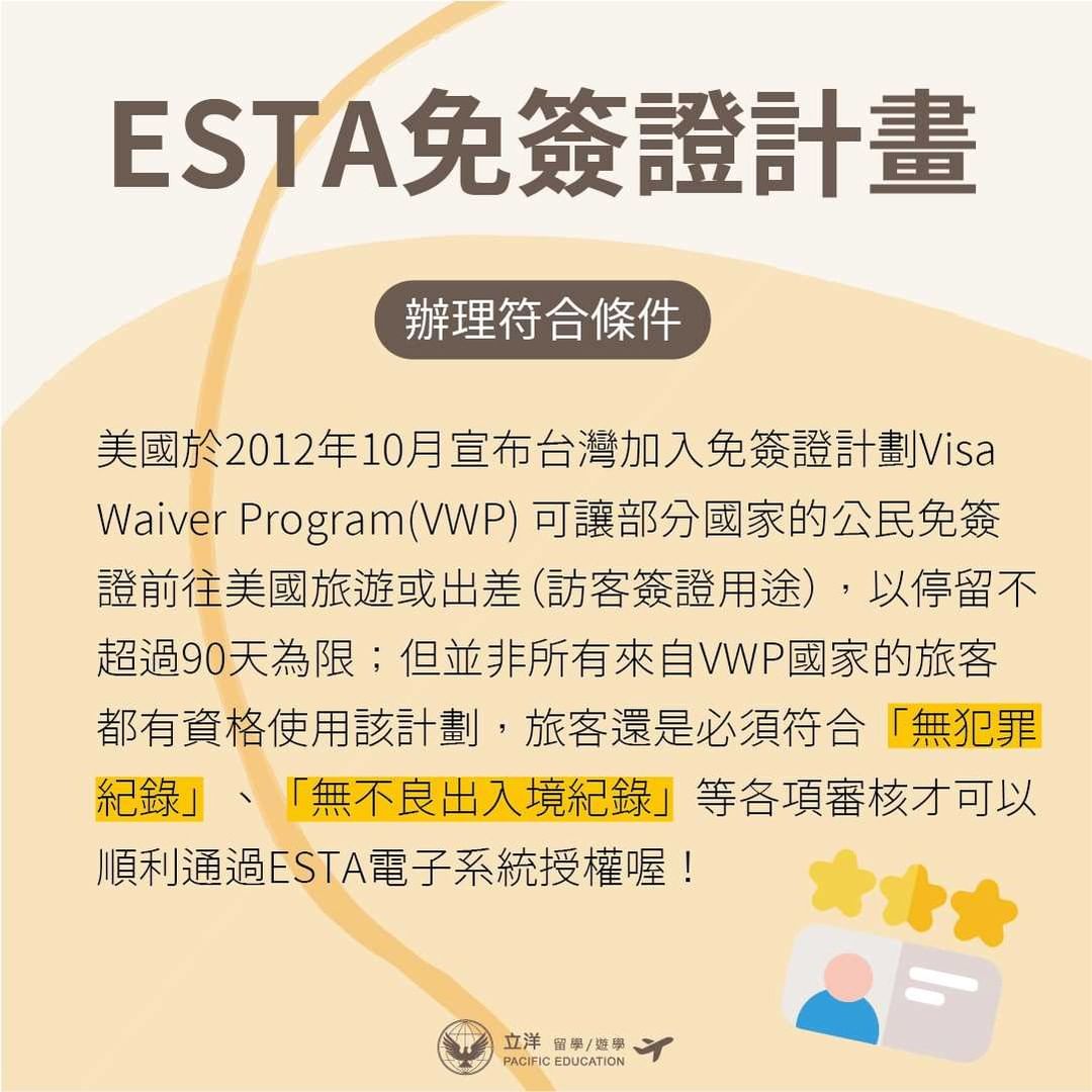 【#資訊|#美國留學簽證申請全攻略🔥】|pacific_edu-ESTA免簽證計畫 【#資訊|#美國留學簽證申請全攻略🔥】|pacific_edu-ESTA免簽證計畫