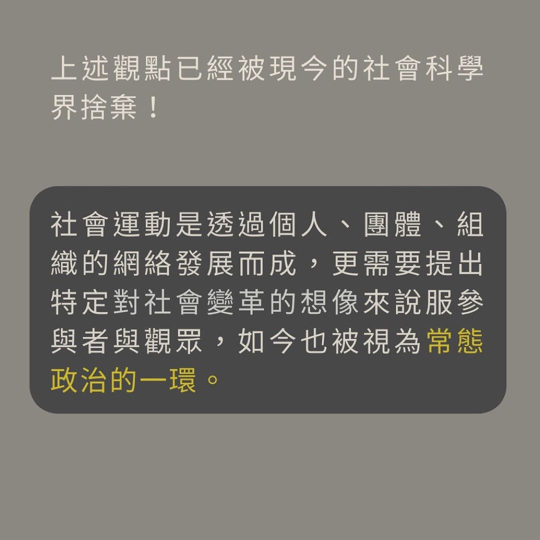 搞社運的就是暴民嗎|koko.readwithsoc-socialmovement 搞社運的就是暴民嗎|koko.readwithsoc-socialmovement