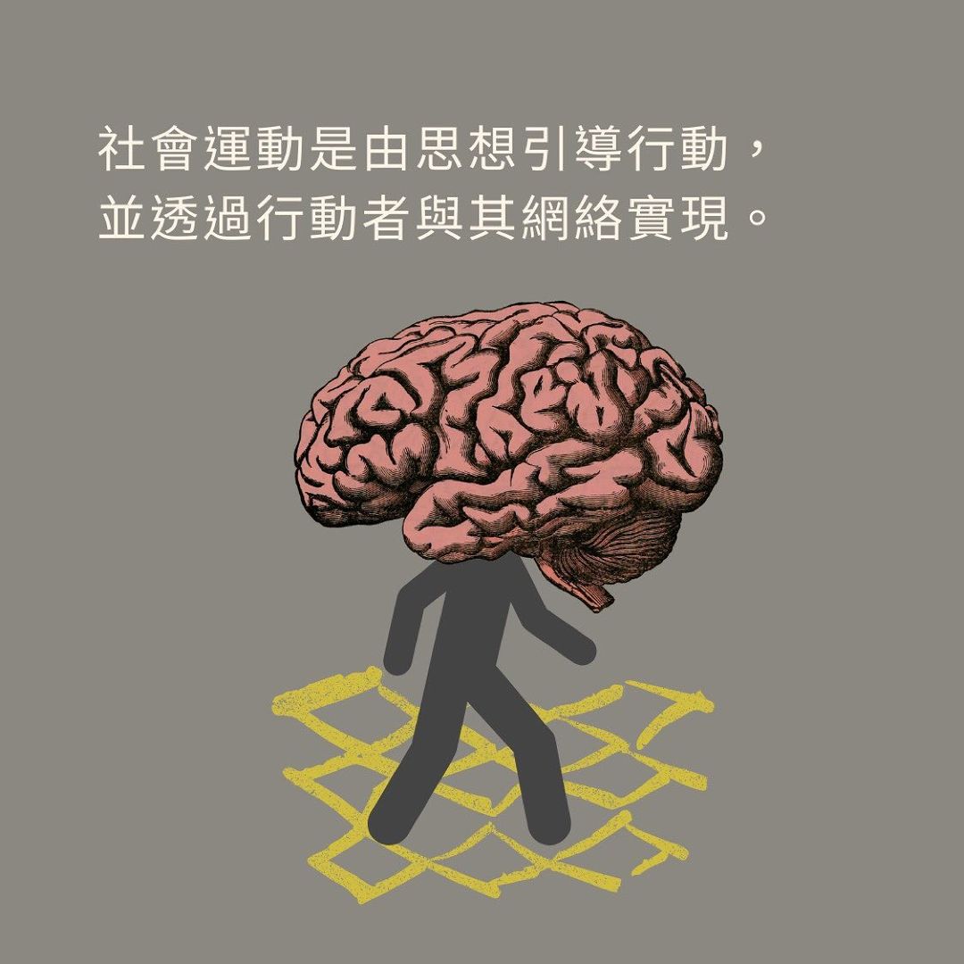 搞社運的就是暴民嗎|koko.readwithsoc-socialmovement 搞社運的就是暴民嗎|koko.readwithsoc-socialmovement