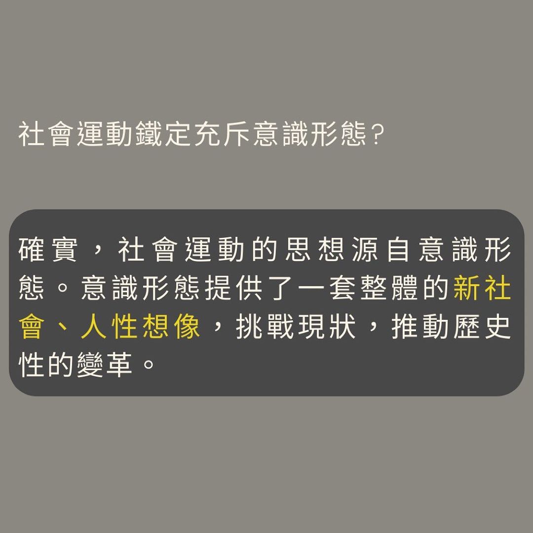 搞社運的就是暴民嗎|koko.readwithsoc-socialmovement 搞社運的就是暴民嗎|koko.readwithsoc-socialmovement