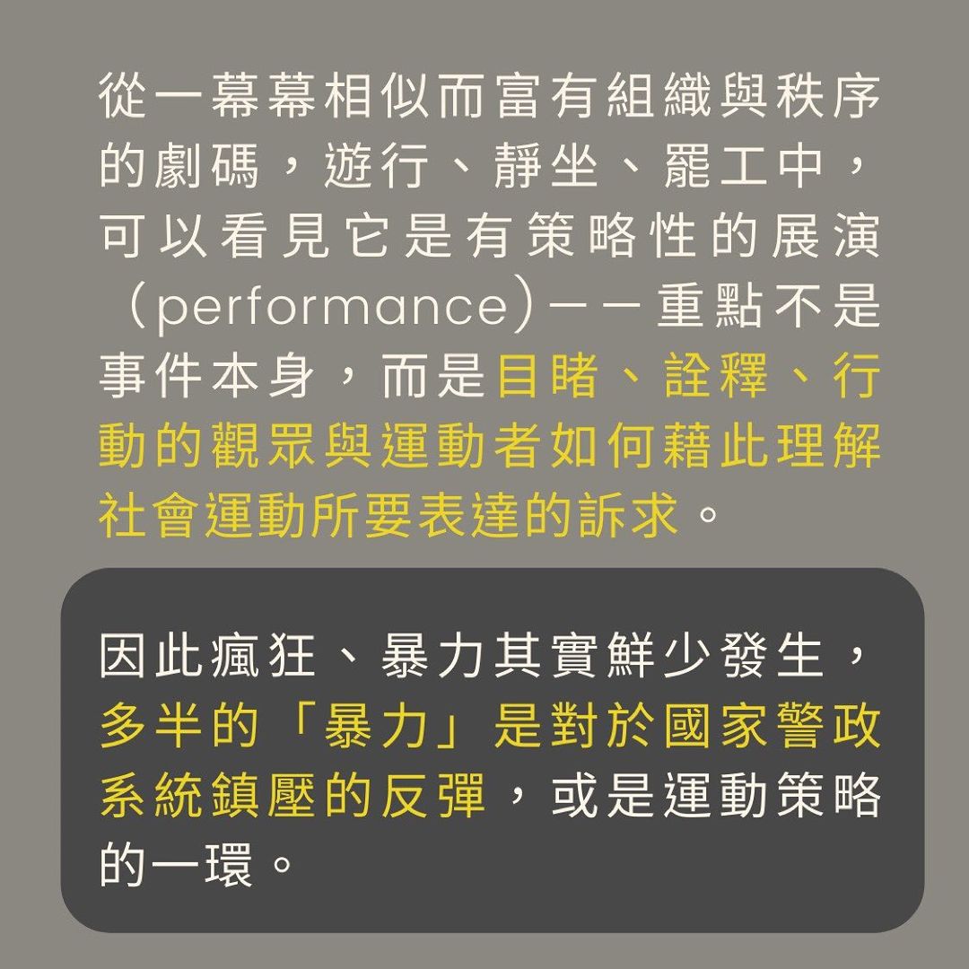 搞社運的就是暴民嗎|koko.readwithsoc-socialmovement 搞社運的就是暴民嗎|koko.readwithsoc-socialmovement