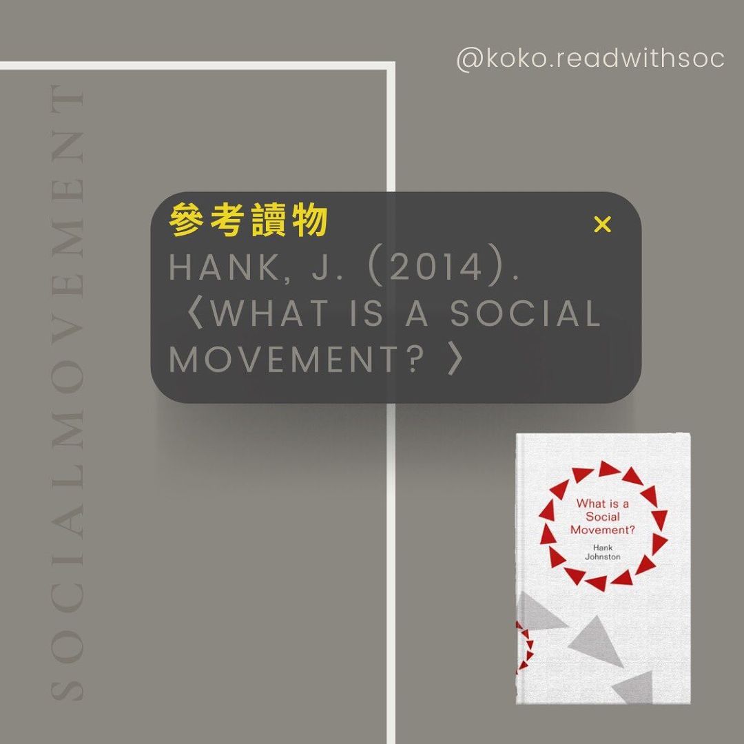 搞社運的就是暴民嗎|koko.readwithsoc-socialmovement 搞社運的就是暴民嗎|koko.readwithsoc-socialmovement
