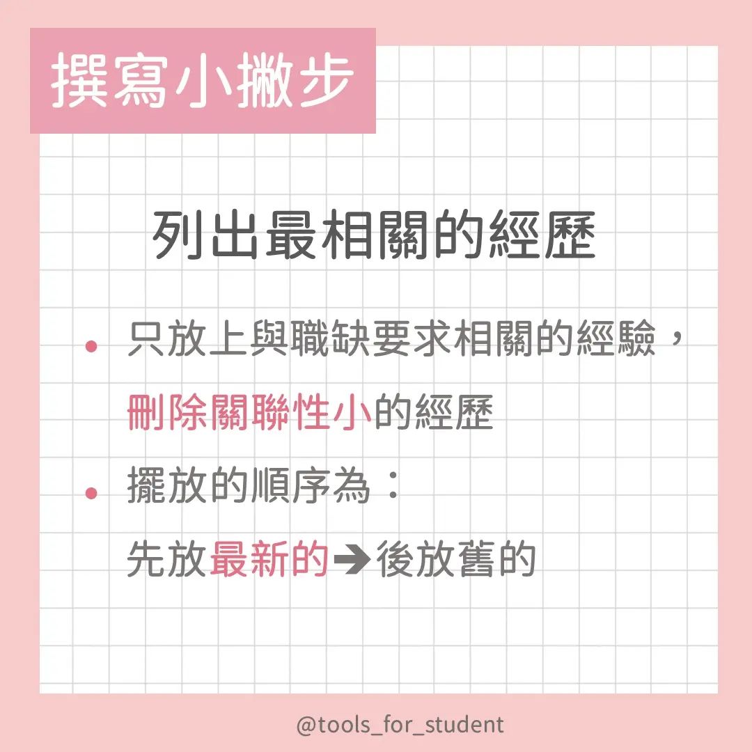英文履歷怎麼寫,別再傻傻把中文履歷餵狗啦|tools_for_student-CV 英文履歷怎麼寫,別再傻傻把中文履歷餵狗啦|tools_for_student-CV